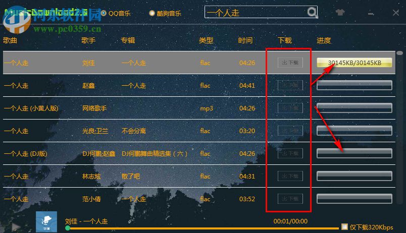 MC Music Down(酷狗QQ無損音質(zhì)下載器) 2.0 免費版