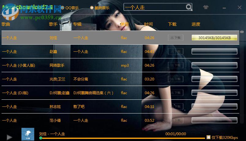 MC Music Down(酷狗QQ無損音質(zhì)下載器) 2.0 免費版