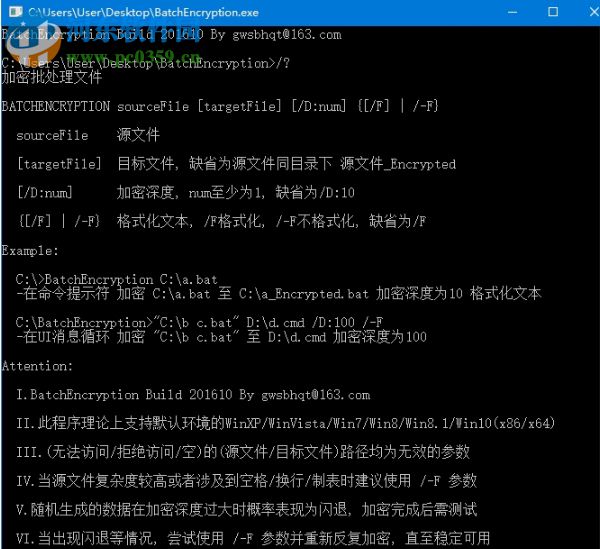 BatchEncryption(BAT批處理加密程序) 4.2.7.0 免費(fèi)版