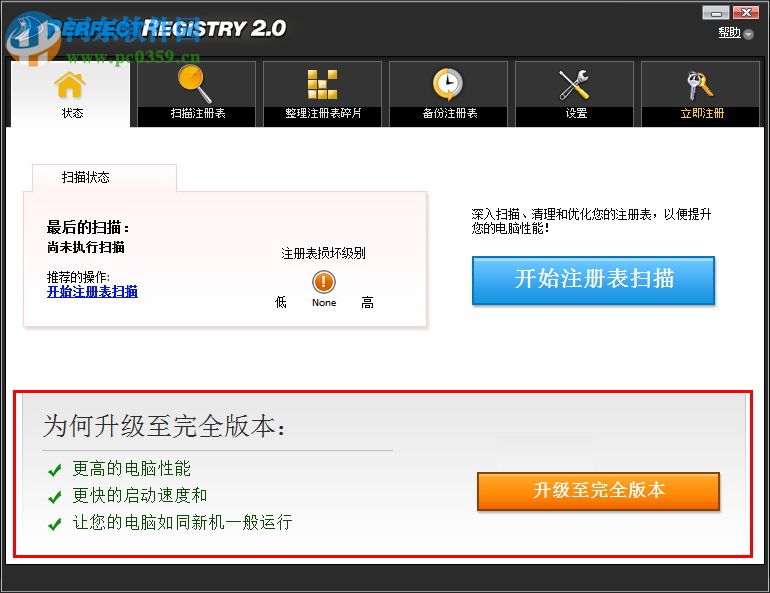 Raxco PerfectRegistry(注冊表修復(fù)軟件) 2.0.0.3127 中文版