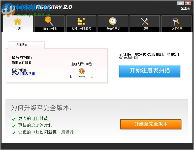 Raxco PerfectRegistry(注冊表修復(fù)軟件) 2.0.0.3127 中文版