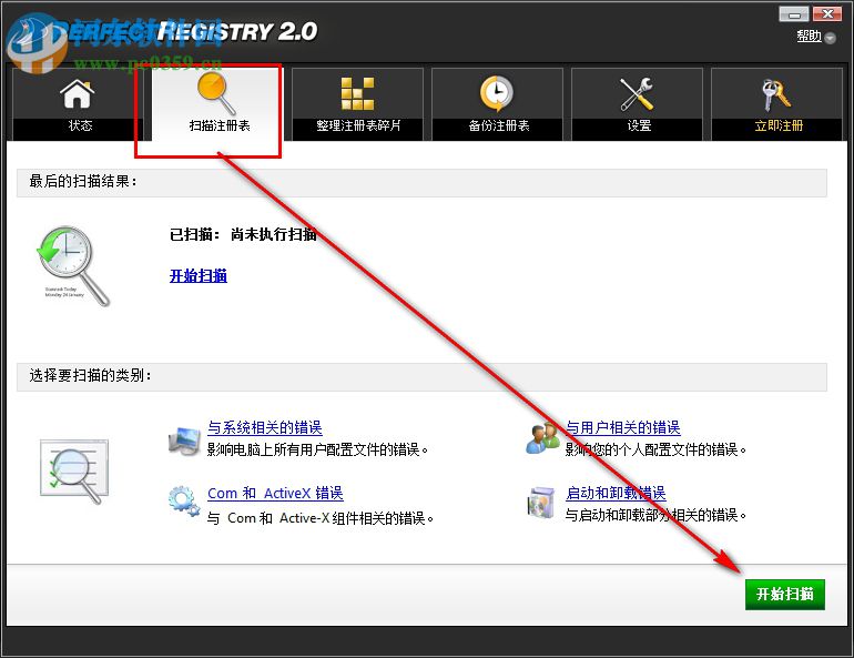 Raxco PerfectRegistry(注冊表修復(fù)軟件) 2.0.0.3127 中文版