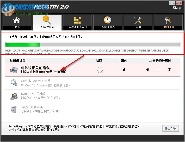 Raxco PerfectRegistry(注冊表修復(fù)軟件) 2.0.0.3127 中文版