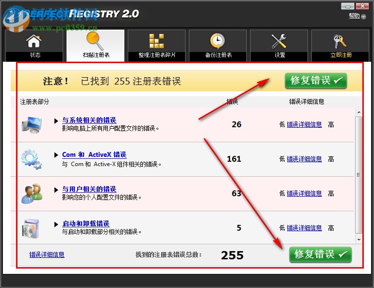 Raxco PerfectRegistry(注冊表修復(fù)軟件) 2.0.0.3127 中文版