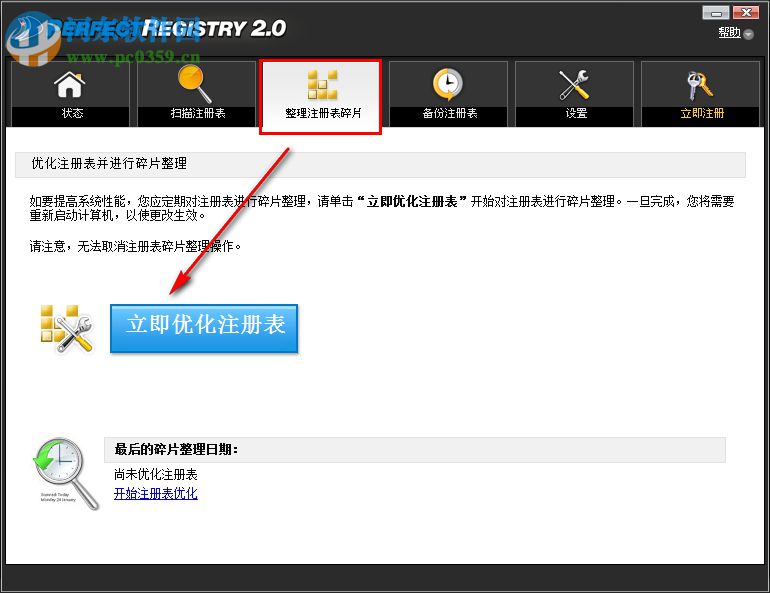 Raxco PerfectRegistry(注冊表修復(fù)軟件) 2.0.0.3127 中文版