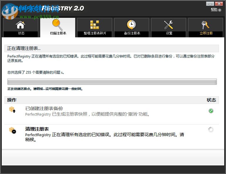 Raxco PerfectRegistry(注冊表修復(fù)軟件) 2.0.0.3127 中文版