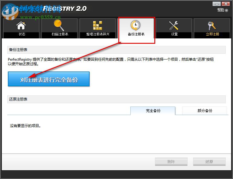 Raxco PerfectRegistry(注冊表修復(fù)軟件) 2.0.0.3127 中文版