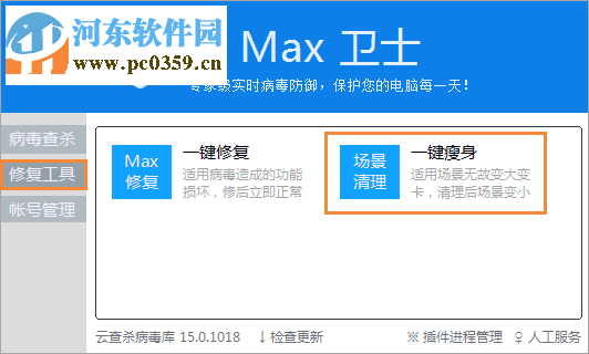 Max殺毒衛(wèi)士