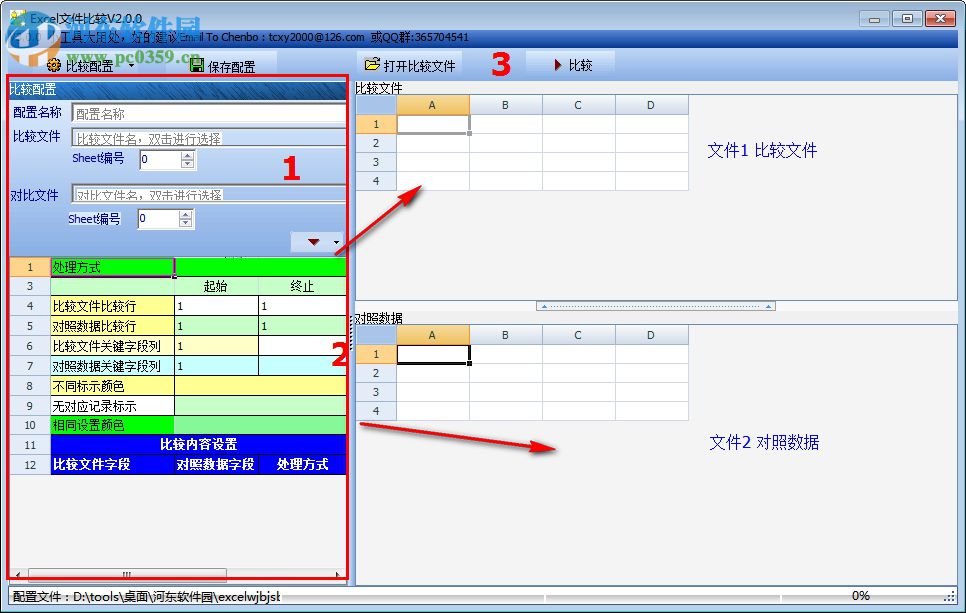 excel文件比較工具 2.0.0 綠色版