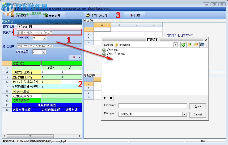 excel文件比較工具 2.0.0 綠色版