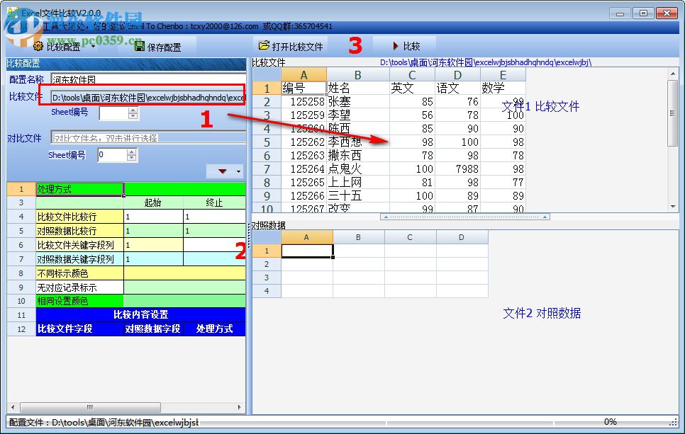 excel文件比較工具 2.0.0 綠色版