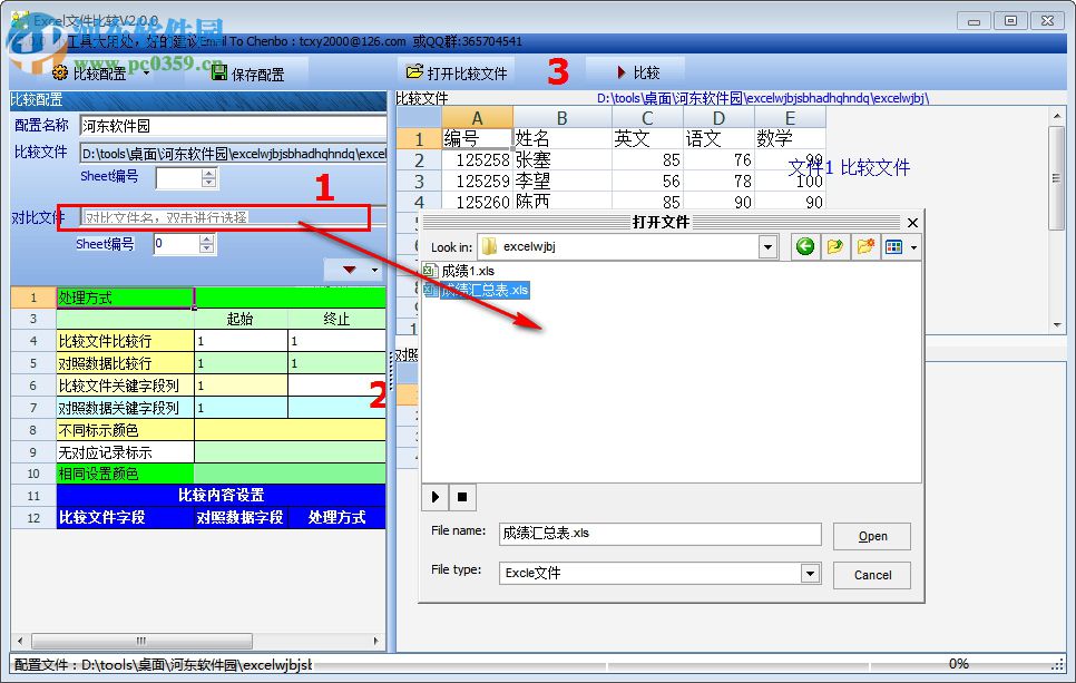 excel文件比較工具 2.0.0 綠色版