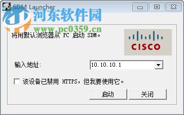 cisco sdm(思科路由器及安全配置工具) 2.4.1 中文版