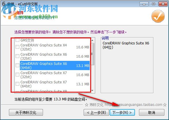 ecut 6(CorelDRAW插件) 漢化破解版