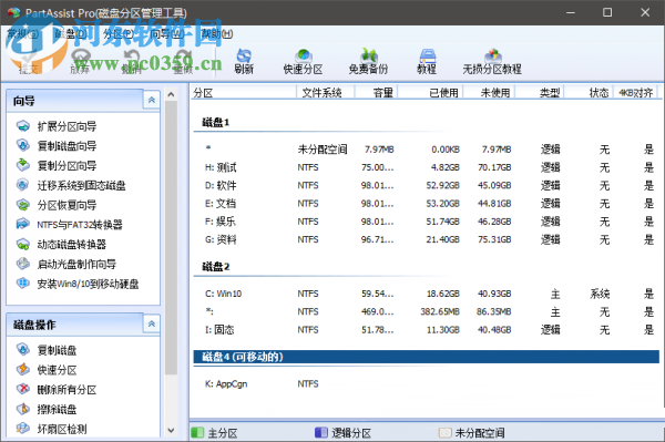 PartAssist Pro下載(磁盤分區(qū)管理工具) 6.2.0 免費(fèi)中文版