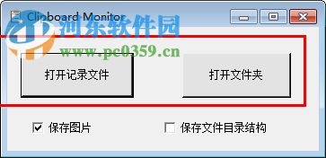 Clipboard Monitor(剪切板歷史記錄查看器) 1.0 中文版