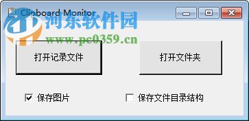 Clipboard Monitor(剪切板歷史記錄查看器) 1.0 中文版