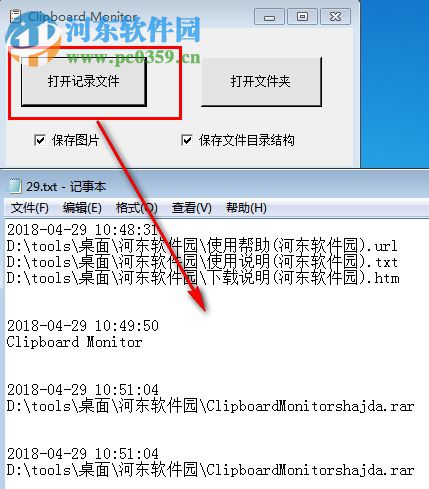 Clipboard Monitor(剪切板歷史記錄查看器) 1.0 中文版