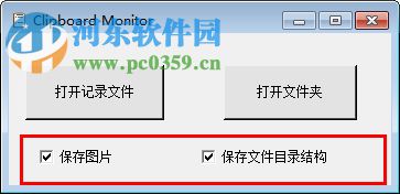 Clipboard Monitor(剪切板歷史記錄查看器) 1.0 中文版