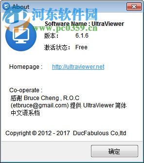 UltraViewer 遠(yuǎn)程協(xié)助軟件 6.2.0 免費(fèi)版