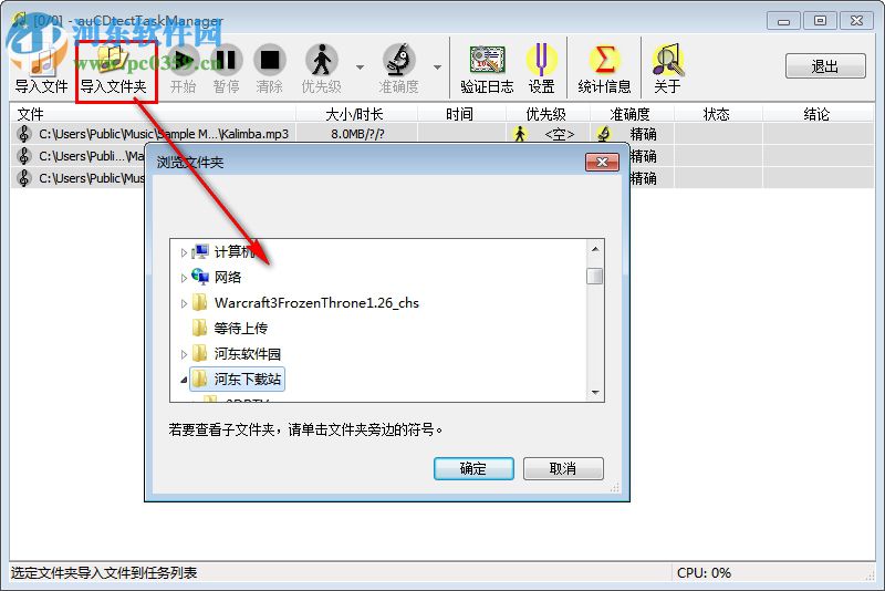 auCDtect TManager(無損音質(zhì)檢驗工具) 1.6.0 免費中文版