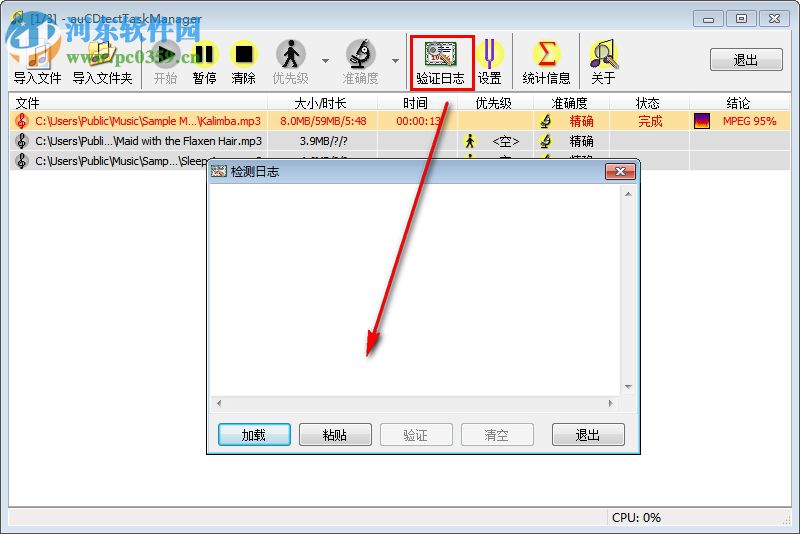 auCDtect TManager(無損音質(zhì)檢驗工具) 1.6.0 免費中文版