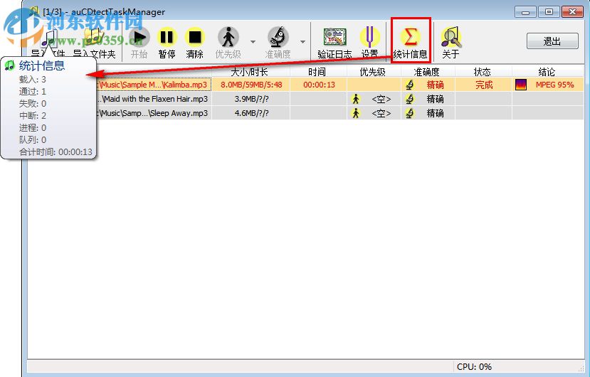 auCDtect TManager(無損音質(zhì)檢驗工具) 1.6.0 免費中文版