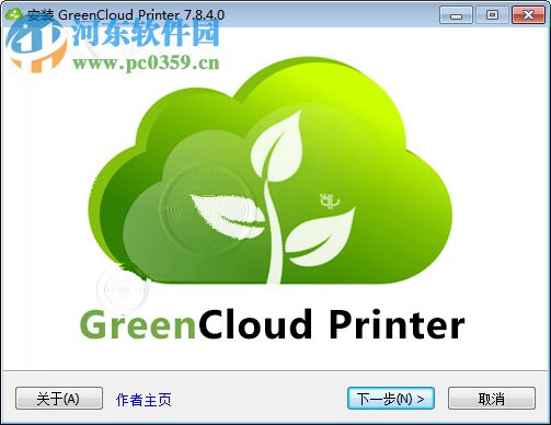 GreenCloud Printer Pro(虛擬打印軟件) 7.8.5.0 中文版