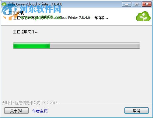 GreenCloud Printer Pro(虛擬打印軟件) 7.8.5.0 中文版