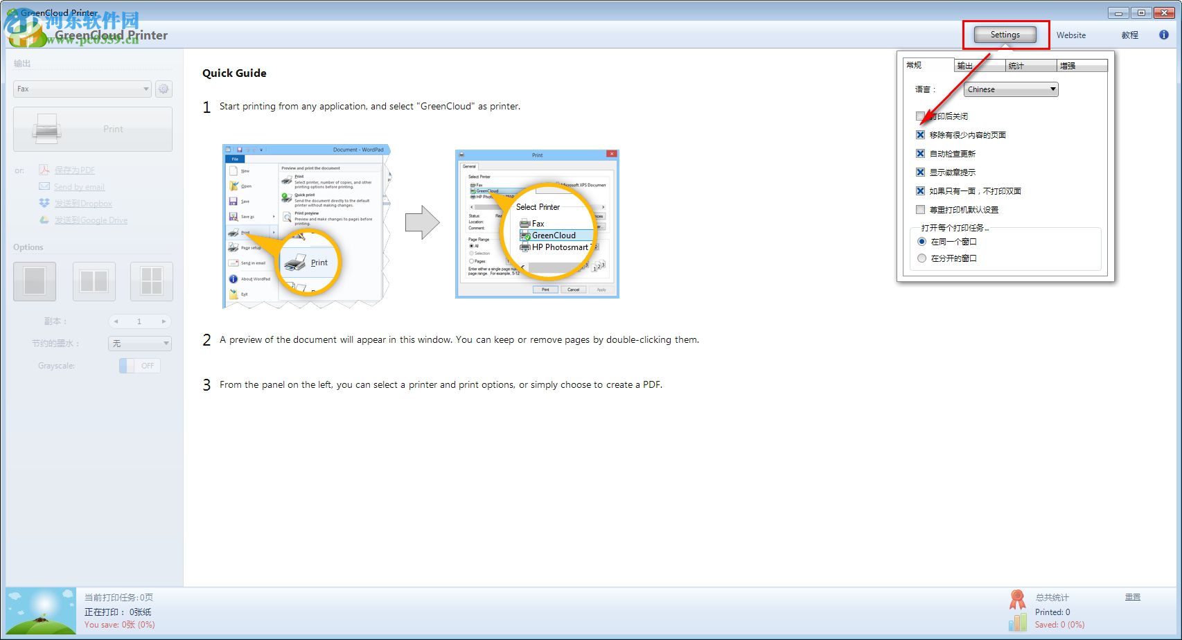 GreenCloud Printer Pro(虛擬打印軟件) 7.8.5.0 中文版