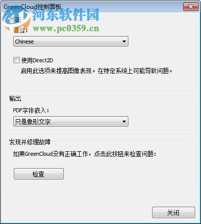 GreenCloud Printer Pro(虛擬打印軟件) 7.8.5.0 中文版