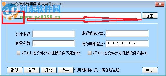 九安文件外發(fā)保鏢軟件 1.0.0.1 官方版