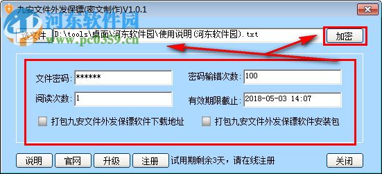 九安文件外發(fā)保鏢軟件 1.0.0.1 官方版