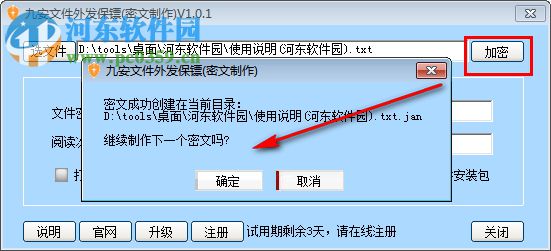 九安文件外發(fā)保鏢軟件 1.0.0.1 官方版