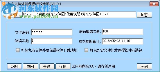 九安文件外發(fā)保鏢軟件 1.0.0.1 官方版