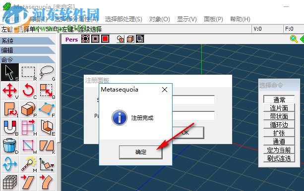 Metasequoia(水杉軟件) 3.1.2 中文破解版