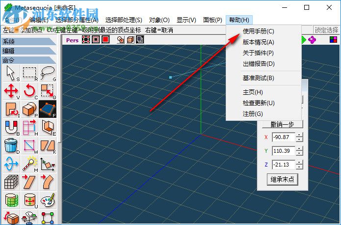 Metasequoia(水杉軟件) 3.1.2 中文破解版