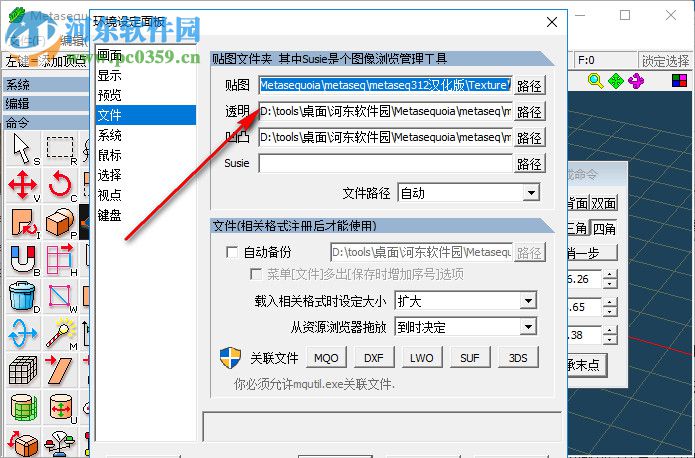 Metasequoia(水杉軟件) 3.1.2 中文破解版