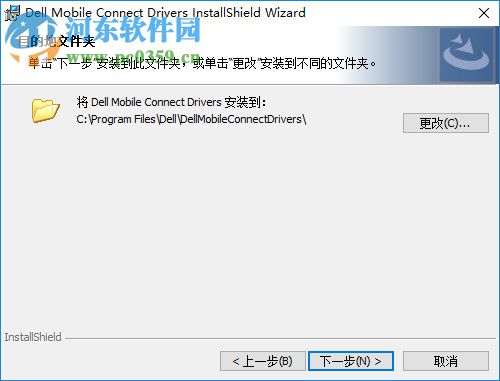 Dell Mobile Connect(戴爾dmc軟件) 2.0.7811.0 官方版