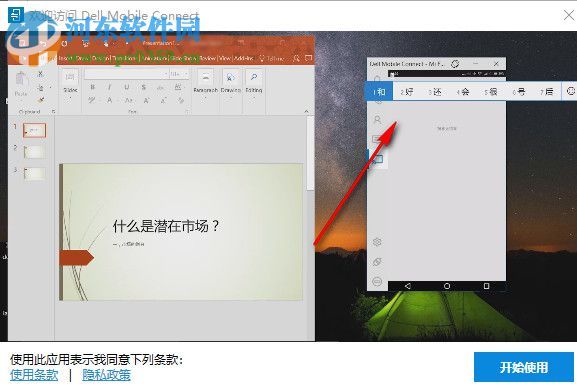 Dell Mobile Connect(戴爾dmc軟件) 2.0.7811.0 官方版