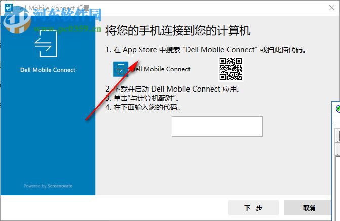 Dell Mobile Connect(戴爾dmc軟件) 2.0.7811.0 官方版