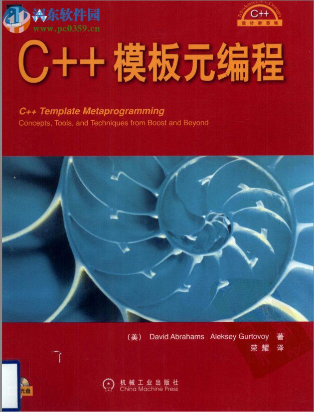 c++模板元編程 pdf清晰電子版