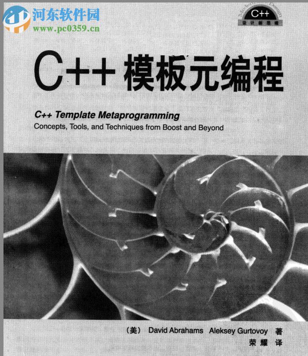 c++模板元編程 pdf清晰電子版