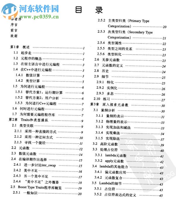 c++模板元編程 pdf清晰電子版