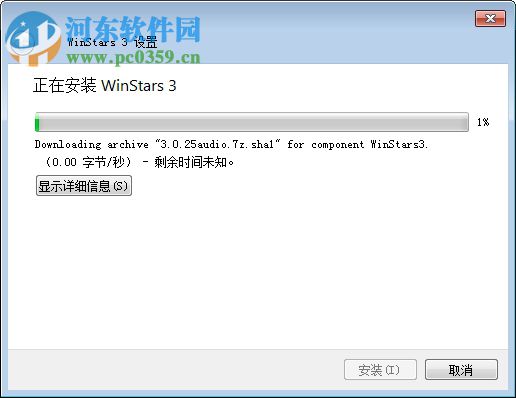 WinStars(虛擬天文軟件)