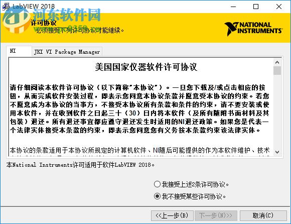 NI LabView 2018下載(附安裝教程) 中文破解版