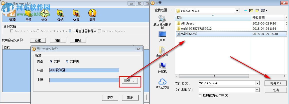 Safe Backup(備份文件刻錄工具) 2.4 漢化版