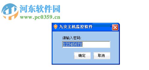 九安主機(jī)監(jiān)控軟 2.4.0.7 官方版