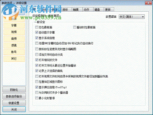 GOM Player Plus下載 2.3.29.5288 中文版