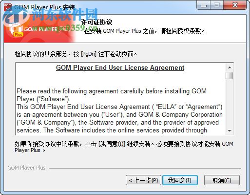 GOM Player Plus下載 2.3.29.5288 中文版